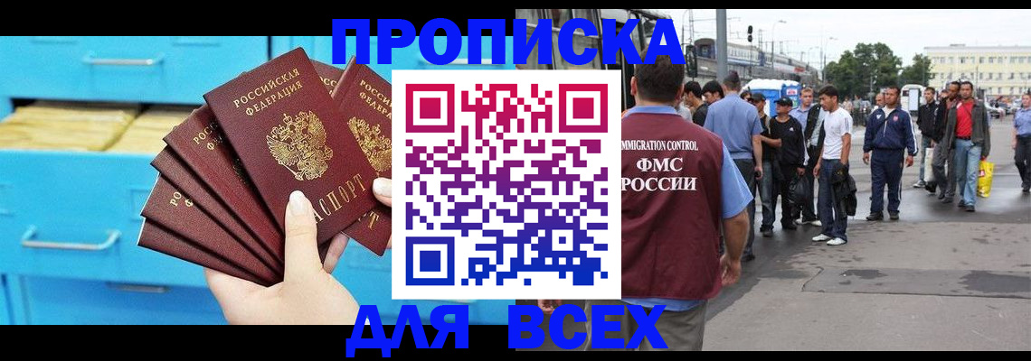 прописка ребенка в Асбесте