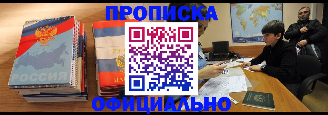 прописка в Асбесте