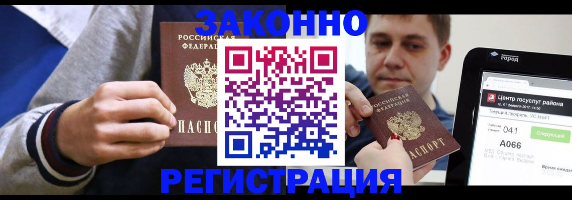 купить прописку в Асбесте