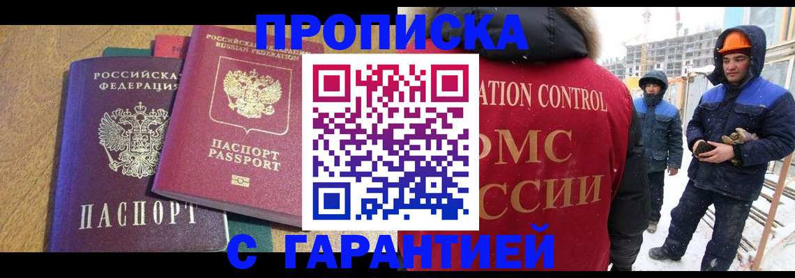 прописка в квартире в Асбесте