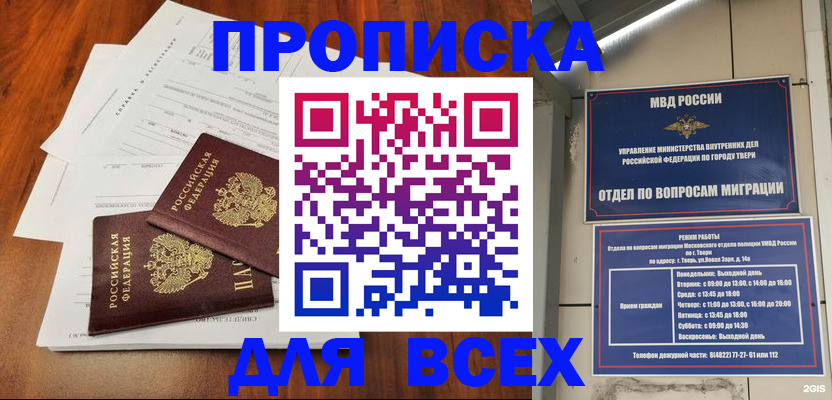 прописка 2025 в Асбесте