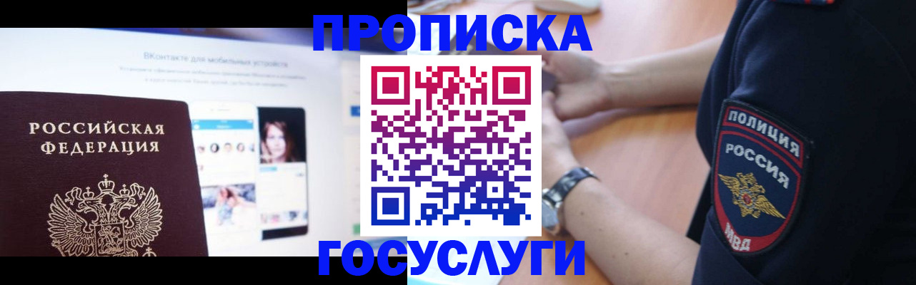 временная регистрация для школы в Асбесте