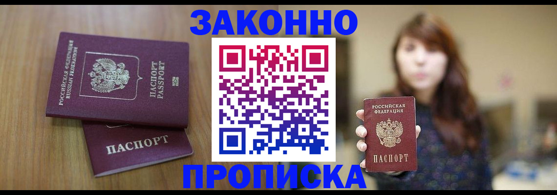 прописка гарантия в Асбесте